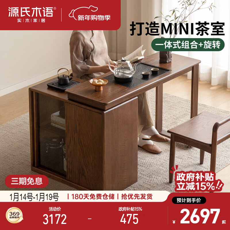 Genji Muyu solid wood tea table living room new Chinese telescopic tea table tea making integrated home small apartment tea cabinet 1.5m + tea table