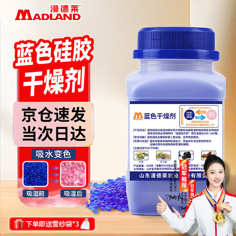 Mandelai blue color-changing silica gel desiccant industrial moisture-proof particle camera molecular sieve 3D printing supplies mechanical equipment electronic products dehumidification box transformer laboratory desiccant bottle 500g