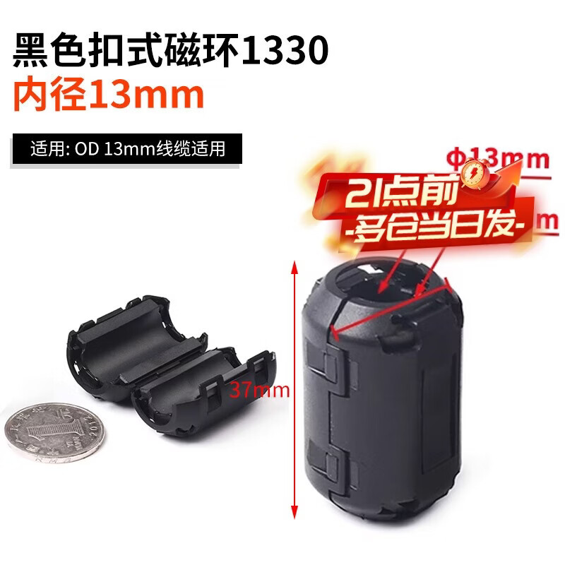Magnetic ring anti-interference device Filter anti-interference magnetic ring Filter degaussing ring Anti-band magnetic core shield buckle type Black buckle type magnetic ring 1330 inner diameter 13mm
