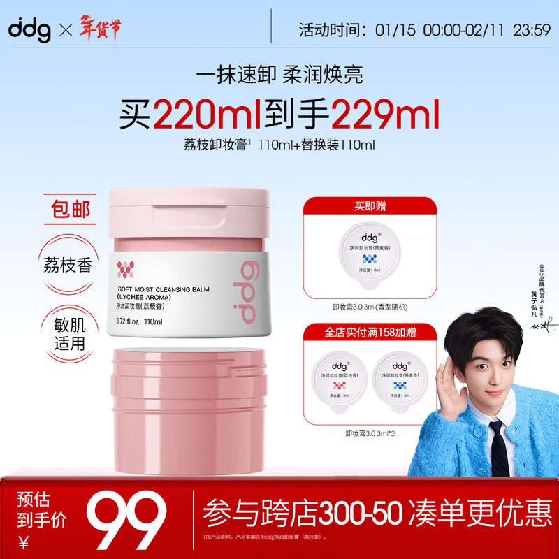 Ddg lychee makeup remover full size + refill 220ml oily water eye and lip gentle and sensitive skin suitable for easy emulsification makeup remover