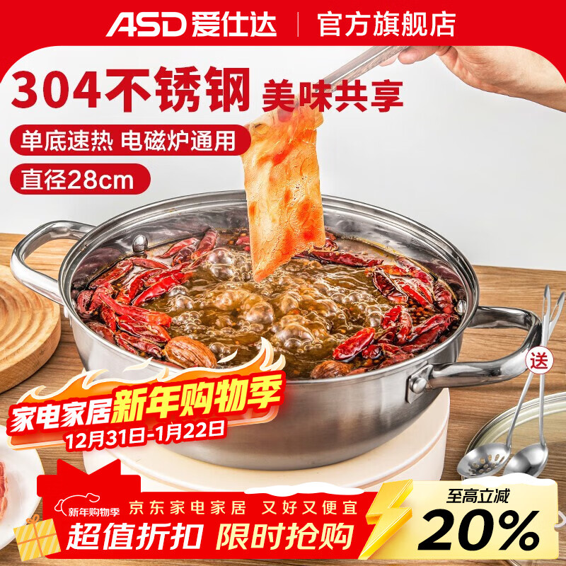 ASD (ASD) hot pot 304 stainless steel hot pot household kitchen soup pot shabu-shabu one pot multi-purpose gas open flame induction cooker universal clear soup hot pot 28cm
