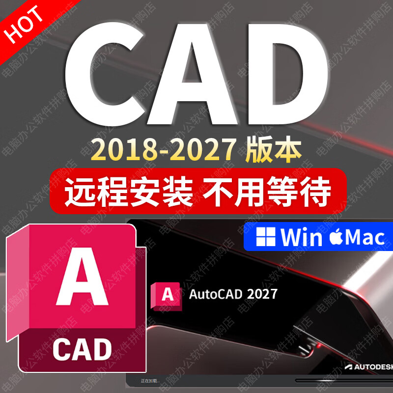 AutoCAD software remote installation architectural drawing CAD software 2018-2026 AutoCAD (Win/Mac) remote installation