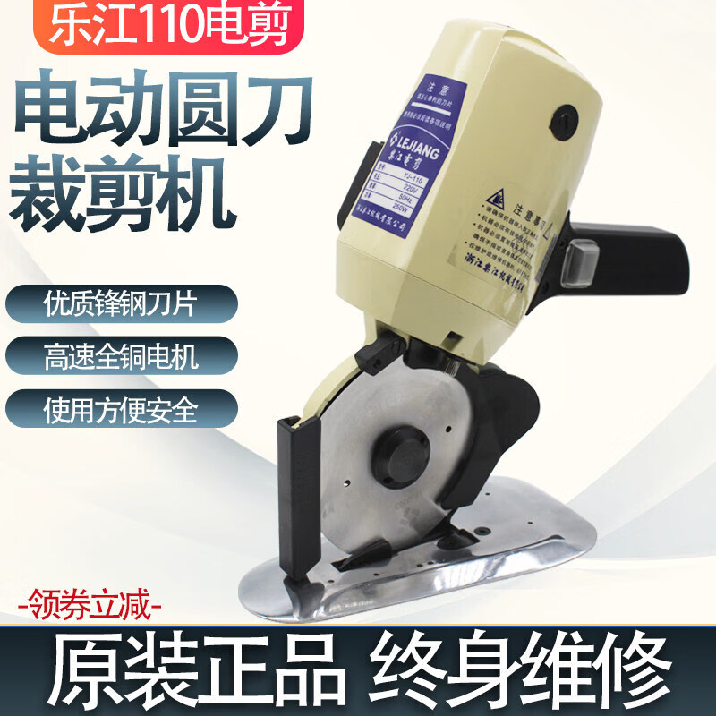 Zhujiang Lejiang YJ110 electric scissors hand push electric round knife cutting machine clothing leather cutting machine cloth cutting machine cloth cutting machine Lejiang YJ-110 standard configuration