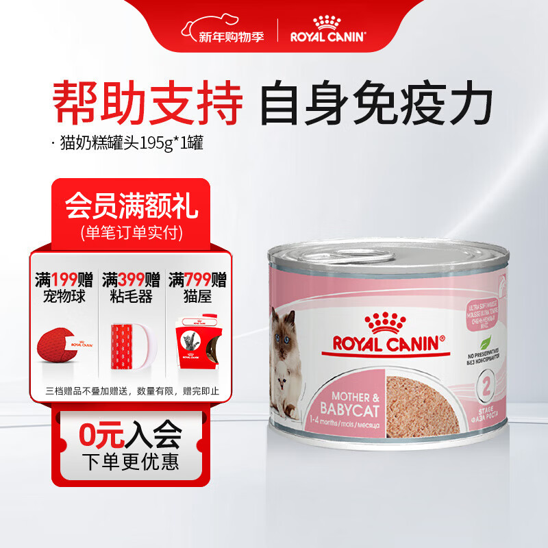 ROYAL CANIN Cat Food Mousse Cat Canned Wet Food Milk Cake Kitten Food Full Price Food European Original Imported Canned Cat Staple Food New Customers Try Canned Cat Milk Cake 195g*1 Can