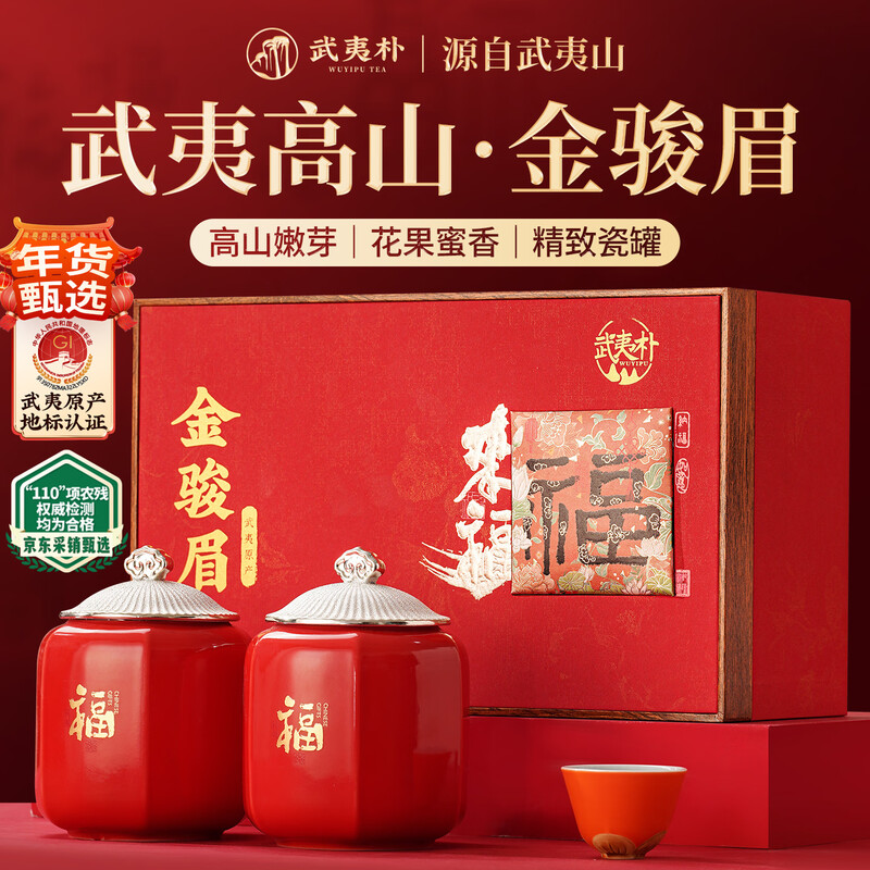 Wuyi Pu Black Tea Special Grade Jin Junmei 250g Tea Gift Box New Year's Gift Gift 2025 New Tea High-end Elder Leaders