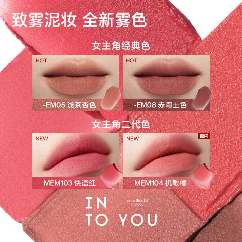 INTO YOU Heroine Lip Mud Lip and Cheek Dual-use Lip Glaze Lipstick Birthday Gift Female New Year Gift Year of the Horse EM19 Deep Red Honey Sand
