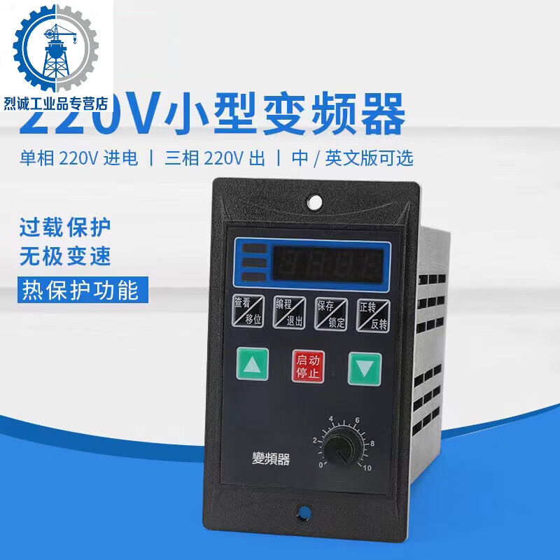 Small simple universal inverter single-phase 220V to three-phase 220V motor 200/400/750W small power 0 0-750W universal Chinese version