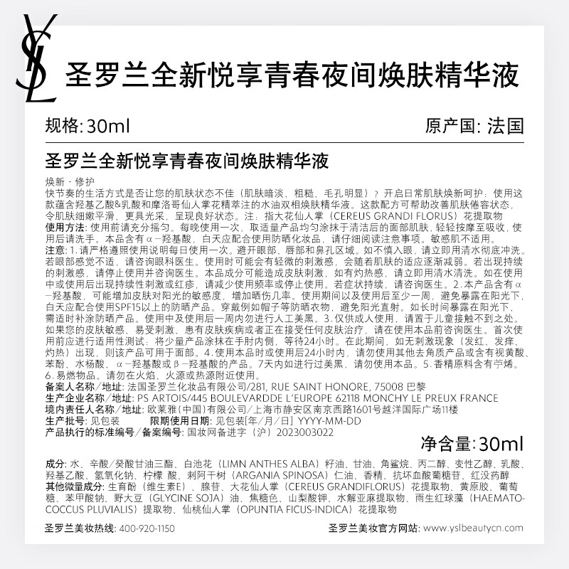 YSL Saint Laurent Night Queen Essence Repair Moisturizing Skin Care Product Set Gift Box Birthday Gift New Year Gift Box Valentine's Day Gift