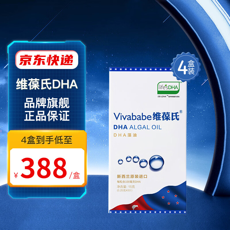 Vivo's dha algae oil soft capsules for infants, young children, teenagers, pregnant women, imported from New Zealand, more affordable, 60 capsules * 4 boxes