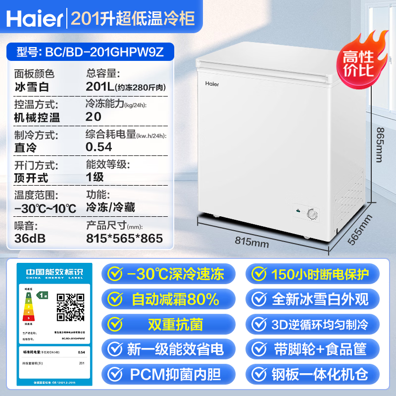 Haier small household freezer with automatic frost reduction 80% cryogenic quick freezing freshness first level energy efficiency energy saving antibacterial 100 hours power off protection horizontal small freezer freezer 201 liters | -30 quick freezing + first level energy efficiency + frost reduction 80%
