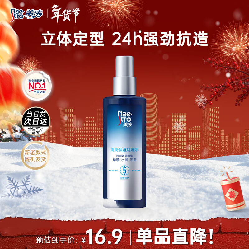 Meitao Hairspray Styling Refreshing Moisturizing Gel Cream Men's 120ml Gel Water Men's Styling Moisturizing Broken Hair Organizer