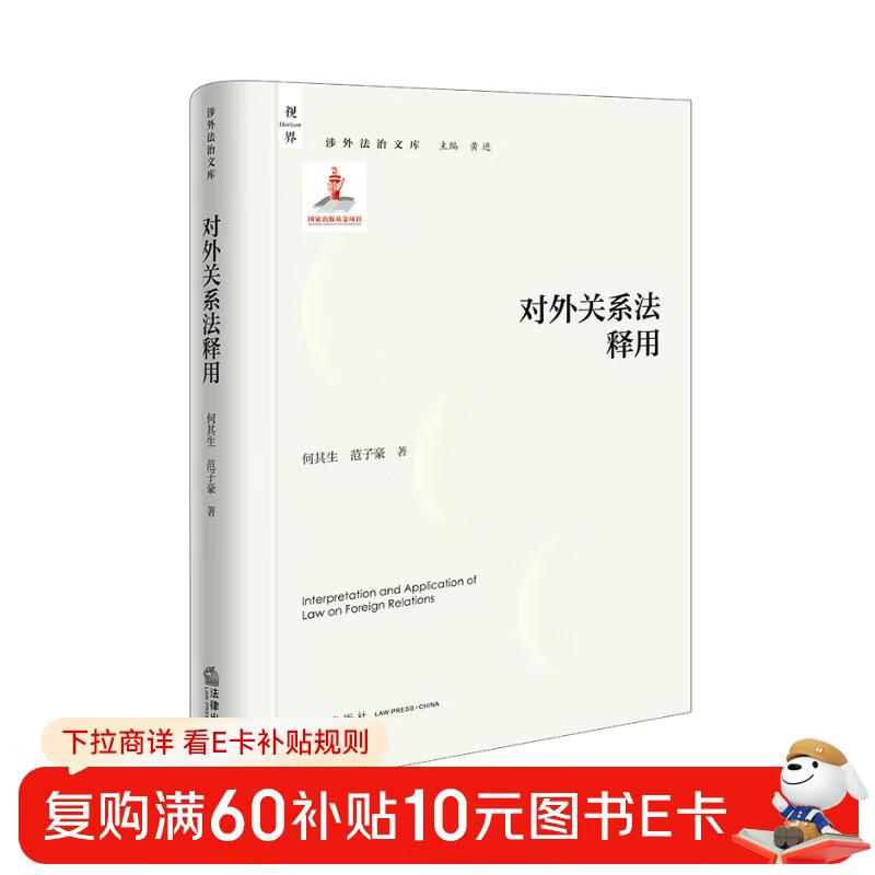 Interpretation of the Foreign Relations Act