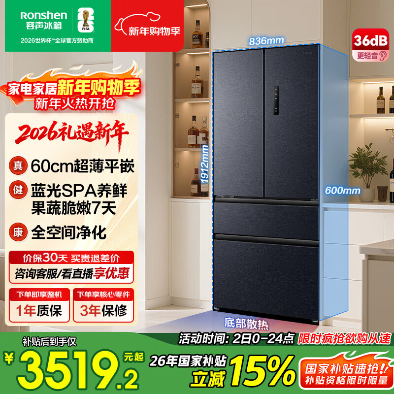 Rongsheng 502L French-style multi-door refrigerator, ultra-thin, zero-embedded blue light, fresh-keeping, first-class energy efficiency, frequency conversion, air-cooled, frost-free, energy-saving, large capacity, BCD-502WD2MPQ, national subsidy