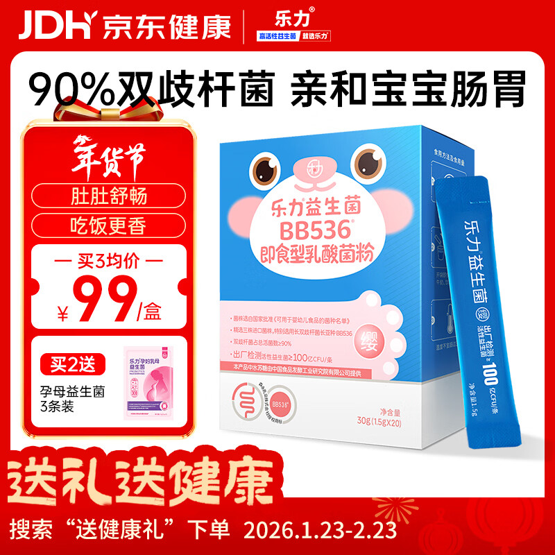 Leli children's infant probiotics 10 billion/piece gastrointestinal tract conditioning prebiotics for weak spleen and stomach, diarrhea and vomiting