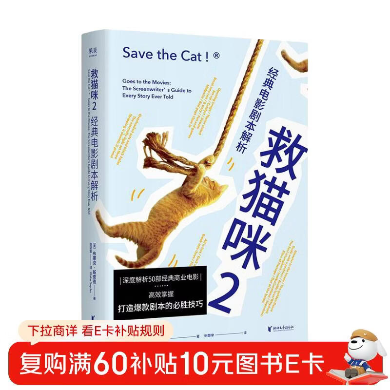 Save the Cat 2 Analysis of Classic Movie Scripts (Second Book of the Practical Tips for Screenwriters in the Save the Cat Series, In-depth Analysis of 50 Classic Commercial Movies)