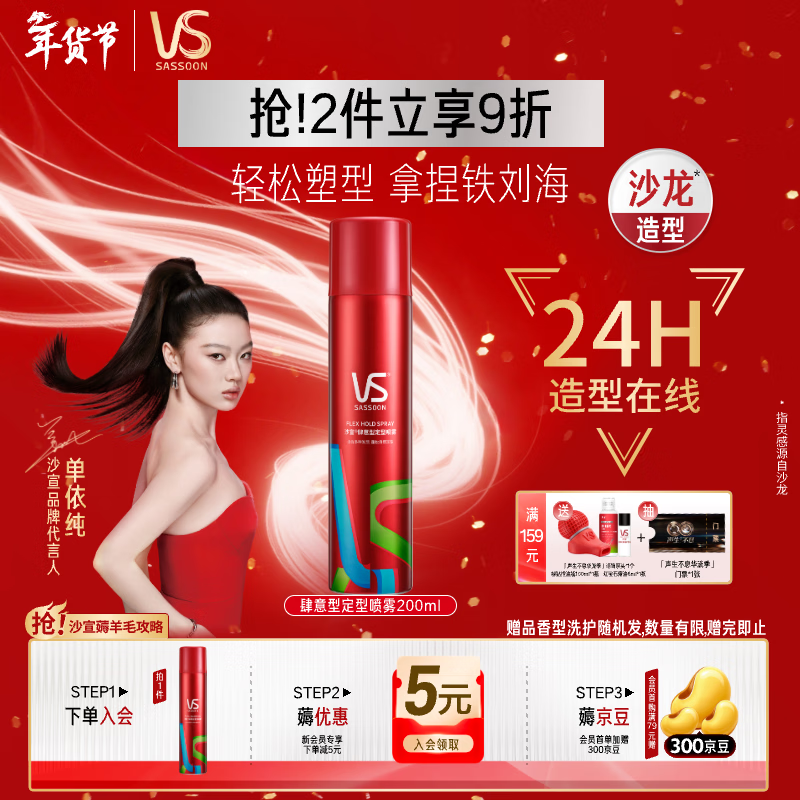 Sassoon wanton styling spray 200ml iron bangs hair gel curly hair styling high skull naturally fluffy shaping for men and women