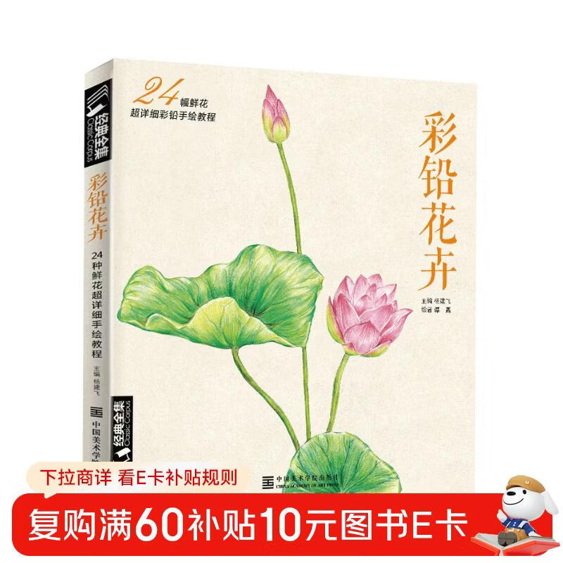 The complete collection of classics <Colored Lead Flowers> Colored Pencil Painting Introductory Tutorial Book Copying for Zero Basic Beginners Adults Warm-hearted Birds Hand-painted Illustrations Succulent Characters Ancient Style Children's Teaching Materials