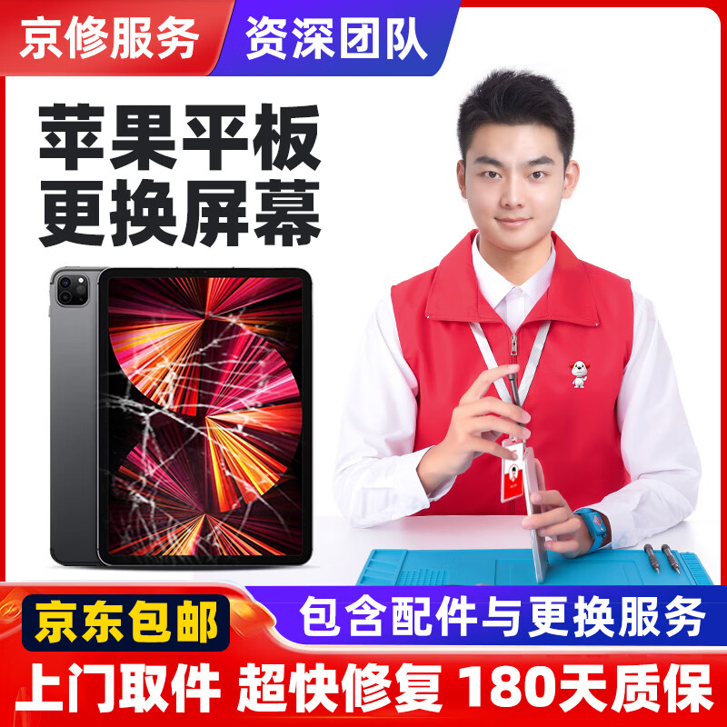 JINGXIU iPad external screen replacement Apple tablet internal and external screen pick-up and delivery repair and replacement service iPad 6 (2018) external screen replacement pick-up and delivery repair