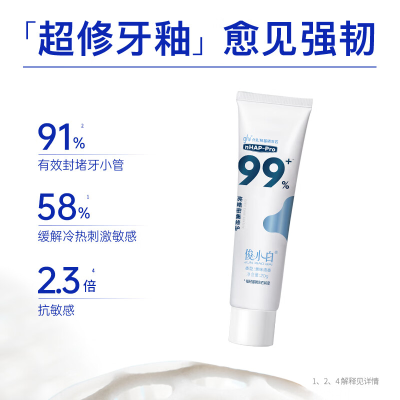 Junxiaobai hydroxyapatite repair toothpaste freshens breath and improves oral cavity trial 20g