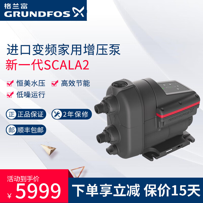 Grundfos booster pump imported household intelligent frequency conversion tap water large flat floor villa pipeline fully automatic booster pump SCALA2