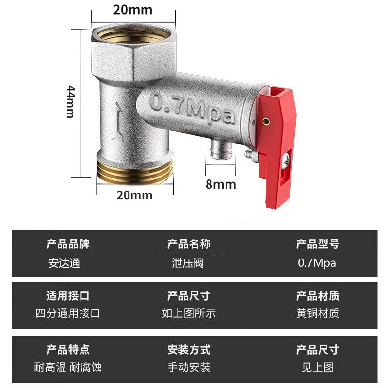 Andatong pressure relief valve electric water heater pressure reduction one-way safety exhaust pressure copper valve 0.7mpa thickened 4 points