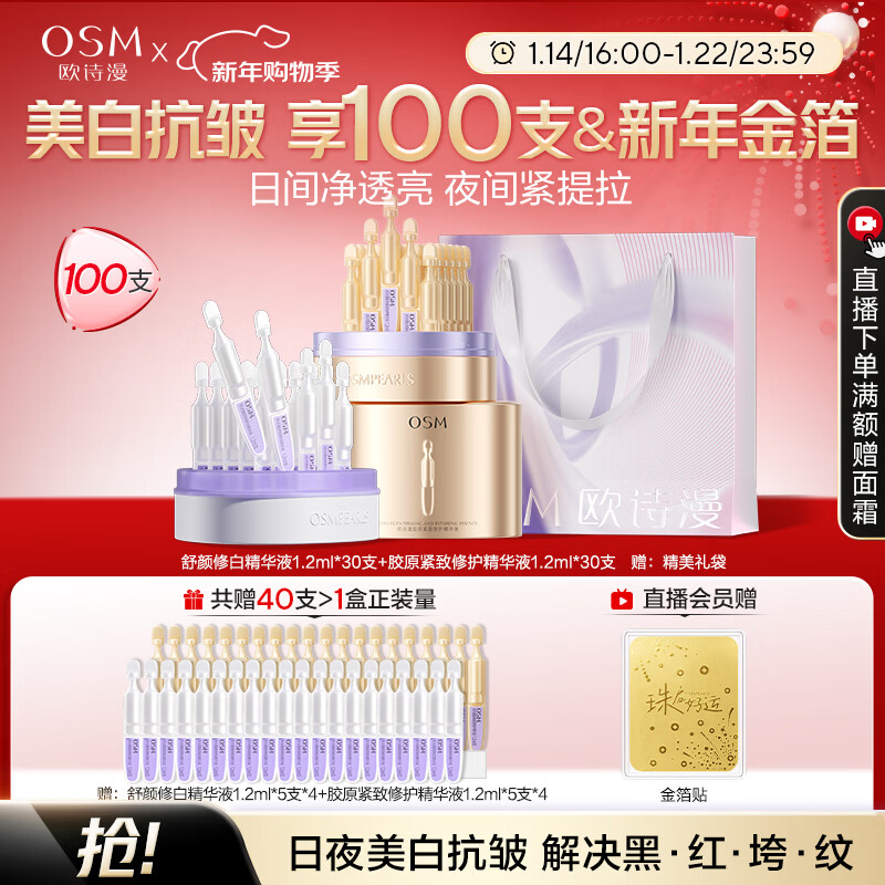 OSM (OSM) Safe 1st Polish + Small Gold Tube 1st Polish, Double Effect Line Lightening, Whitening, Collagen Firming Repair, New Year Gift