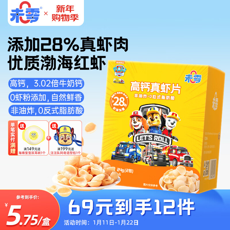 WeiZero high calcium real shrimp crackers 24g children's snack non-fried 0 trans fatty acid