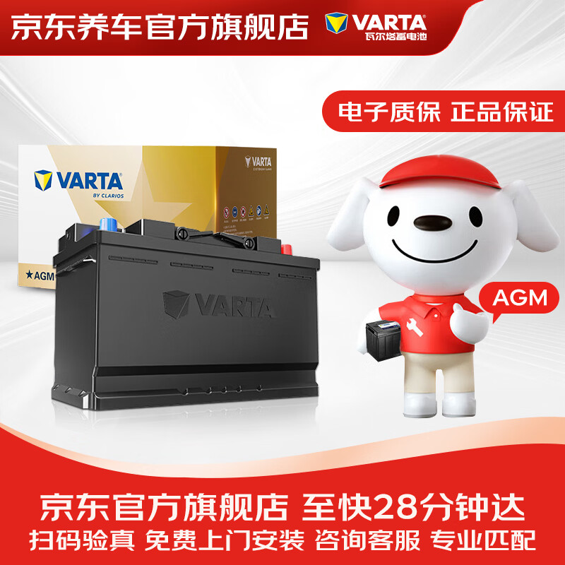 VARTA car battery starts and stops with strong power AGMH6 Envision Encore Peugeot Explorer
