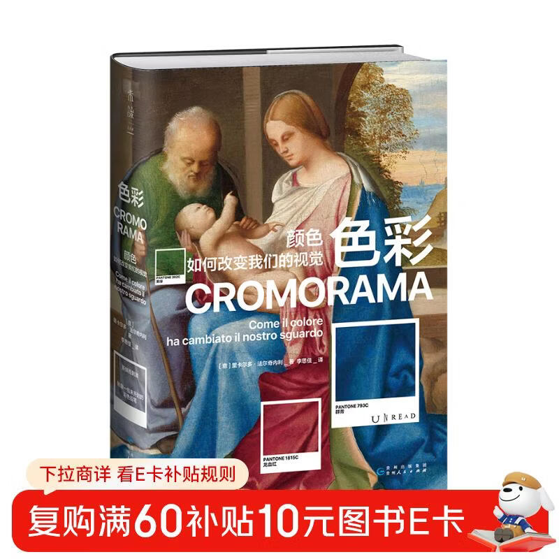 Color How color changes our vision (recommended book for the Florence Academy of Fine Arts entrance exam! Understand how color shapes modern people's vision)