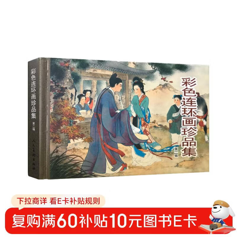 Collection of Colored Comics Treasures (2nd Series)