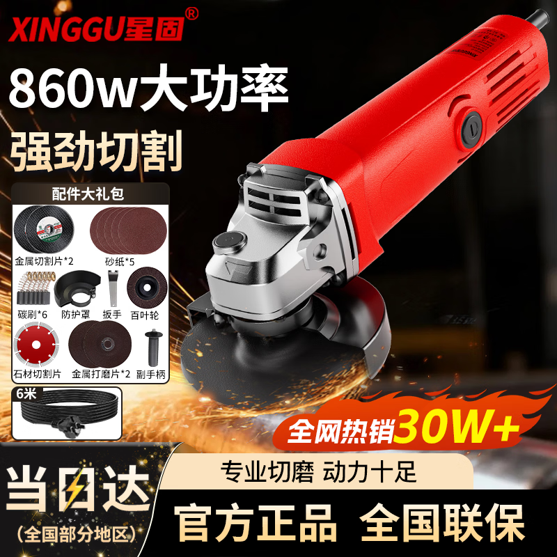Xinggu angle grinder household electric hand grinder cutting machine grinder grinder small hand grinding wheel polishing machine 6-meter wire model丨All-round set丨All-purpose cutting and grinding machine