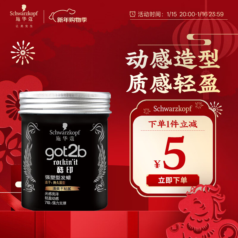 Schwarzkopf got2b Cool Print Strong Shaping Hair Wax 100g Men's Hair Wax for Broken Hair Shapes Fluffy and Natural