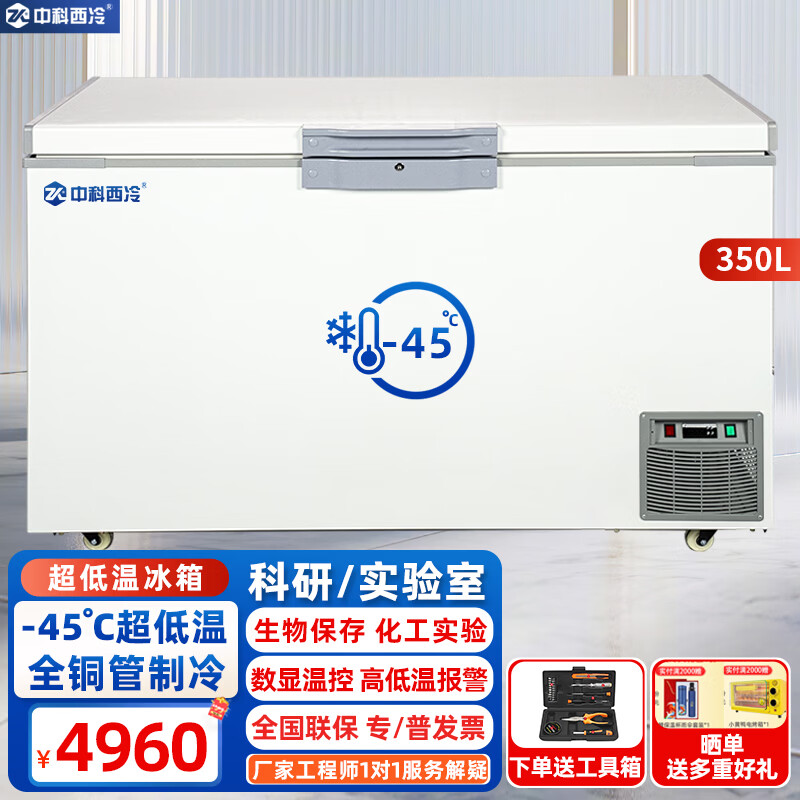 Zhongke Xileng ultra-low temperature refrigerator - 80 degrees small laboratory scientific research - 60 biological dry ice strain reagent freezer - minus 40 industrial parts cryogenic storage refrigeration quick freezer -15~-45 C ultra-low temperature 350 liters