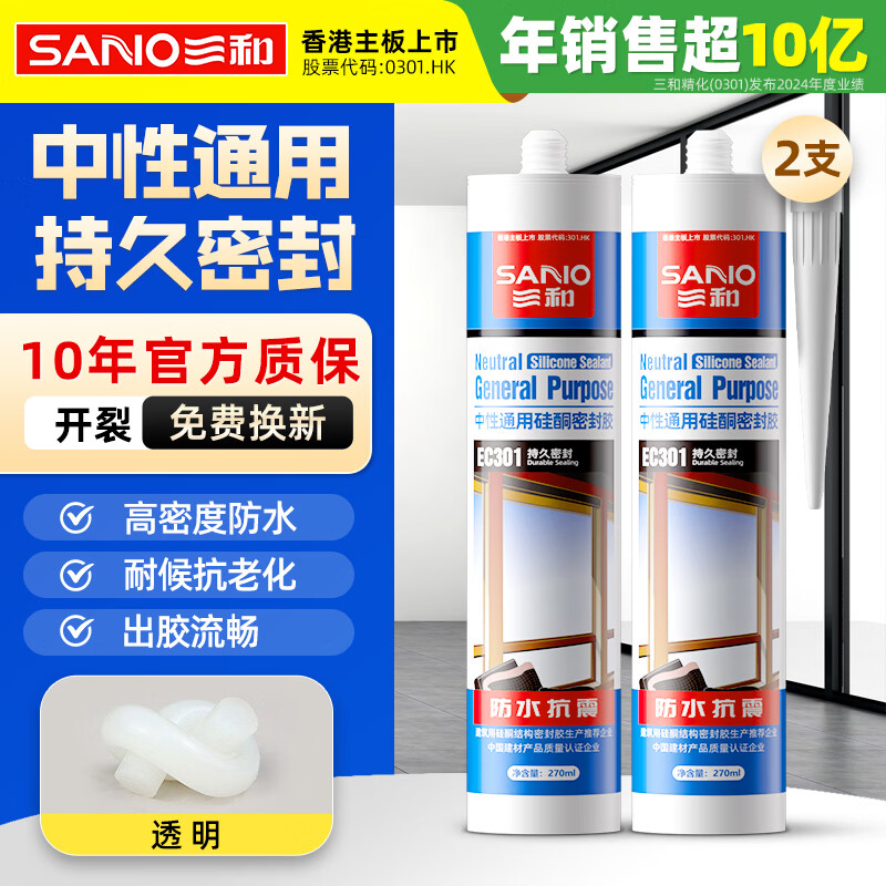 Sanhe Glass Glue Sealant Neutral Universal Silicone Glue Waterproof and Shockproof Durable Sealing EC301 Transparent 270ml Two Bottles