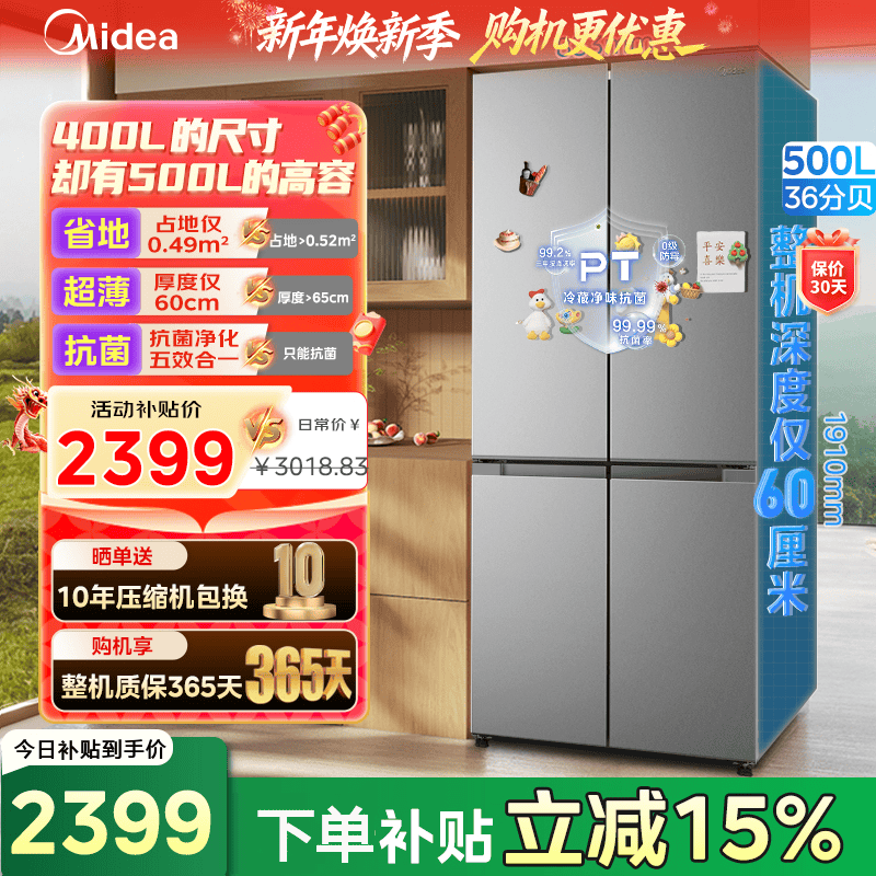 Midea 60cm ultra-thin 500-liter cross-shaped four-door ion odor-purifying and fresh-keeping first-level variable frequency air-cooled frost-free smart home large-capacity refrigerator with national subsidy of 480 upgraded model BCD-500WSPM(E)