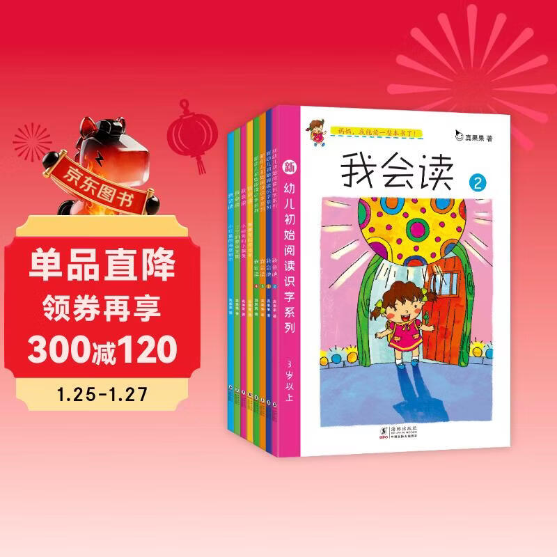 3-6 years old I can read. Initial literacy reading for young children (8 volumes in total) produced by Zhenguoguo