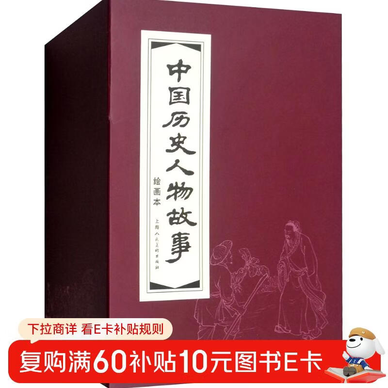 Stories about Chinese historical figures, environmentally friendly paper, comic strips, comic books, Shanghai people’s beauties, famous paintings by famous artists (set of 20 volumes) (red letter/leather binding)