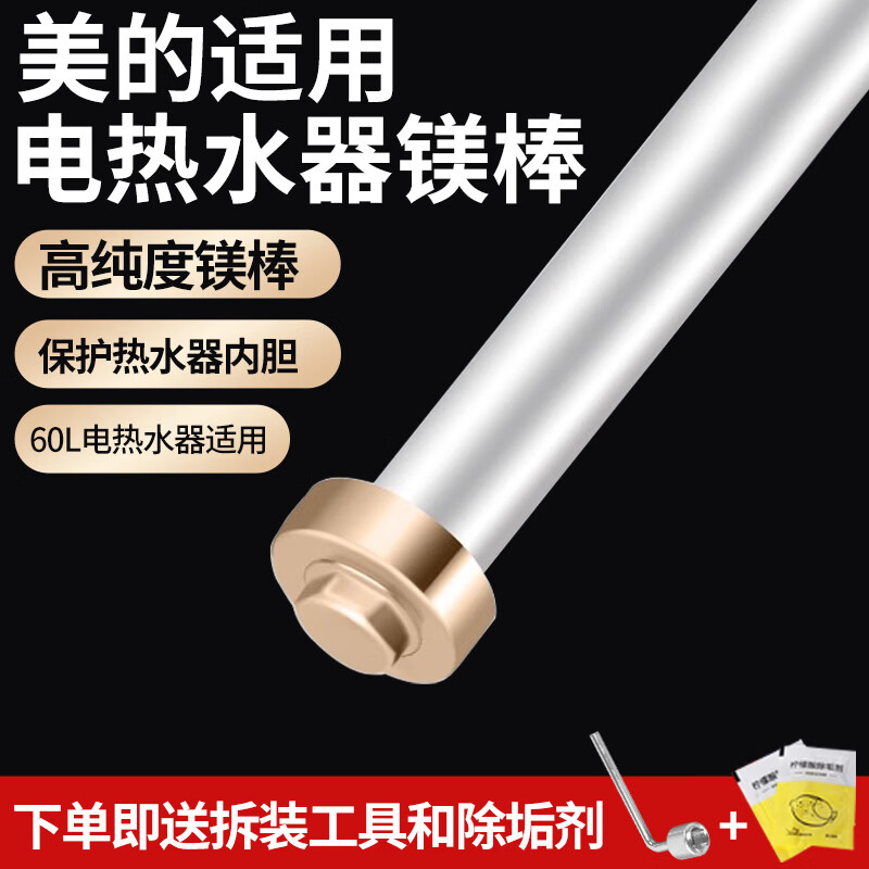 Shijing is suitable for Midea electric water heater magnesium rod 40L/50L/60L/80 liters. Magnesium rod for household water heaters. Universal sewage and descaling anode rod accessories. 60L Midea water heater special - magnesium rod length 296mm (brass nut). Free descaling agent + special wrench for disassembly and assembly.