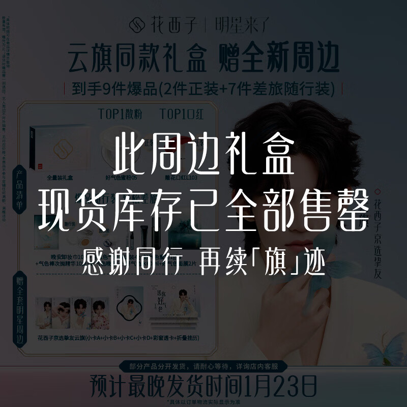 Yunqi Exclusive Good Complexion Gift Box Moisturizing Skin Care Exquisite Makeup New Year’s Gift Must-Have-Yabai