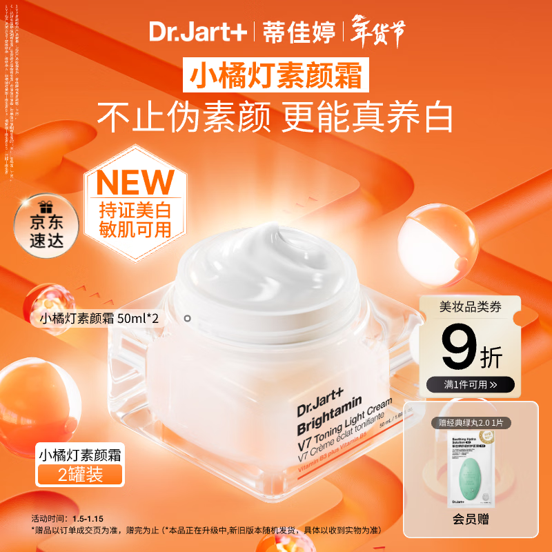 Dr.Jart Little Orange Light No-makeup Cream 50ml, certified whitening, removing yellowing, removing dullness, repairing mild and sensitive skin, can be used as a pseudo-no-makeup foundation