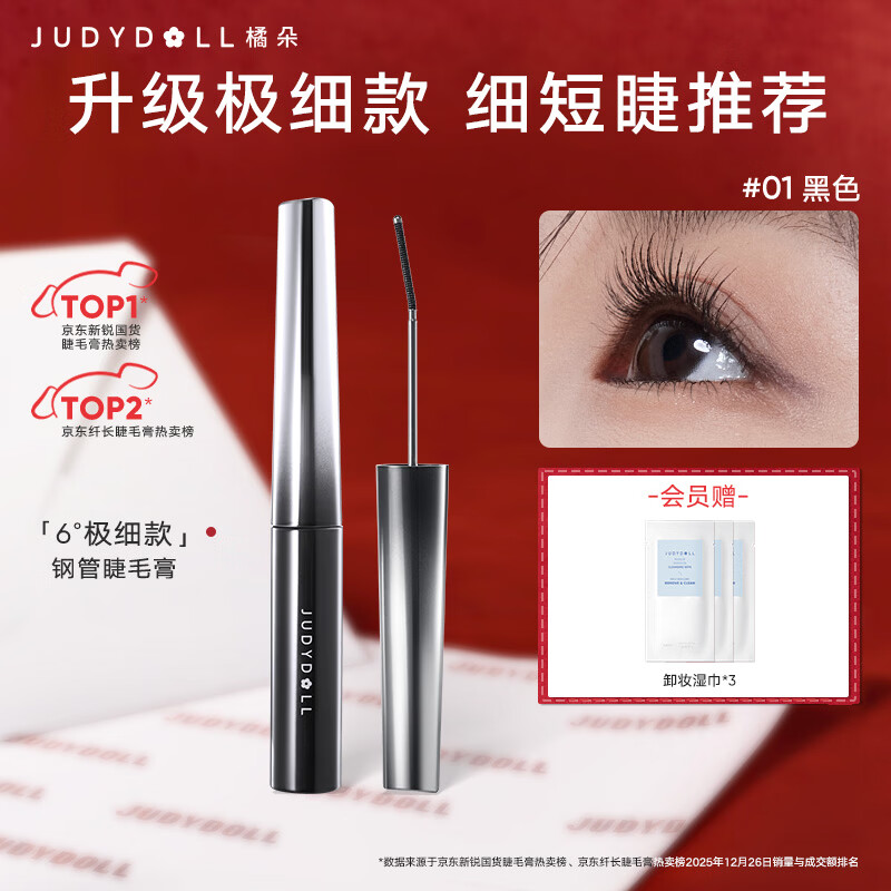 Tangerine steel tube mascara is thick and long, waterproof and sweat-proof, does not smudge, lasts, sets and curls. New Year's gift for thin and short eyelashes recommended #01 black-very fine style 3g