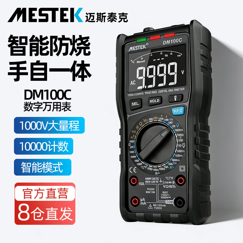 MESTEK Mestek digital multimeter high-precision electrician special anti-burn fully automatic small multimeter DM100C