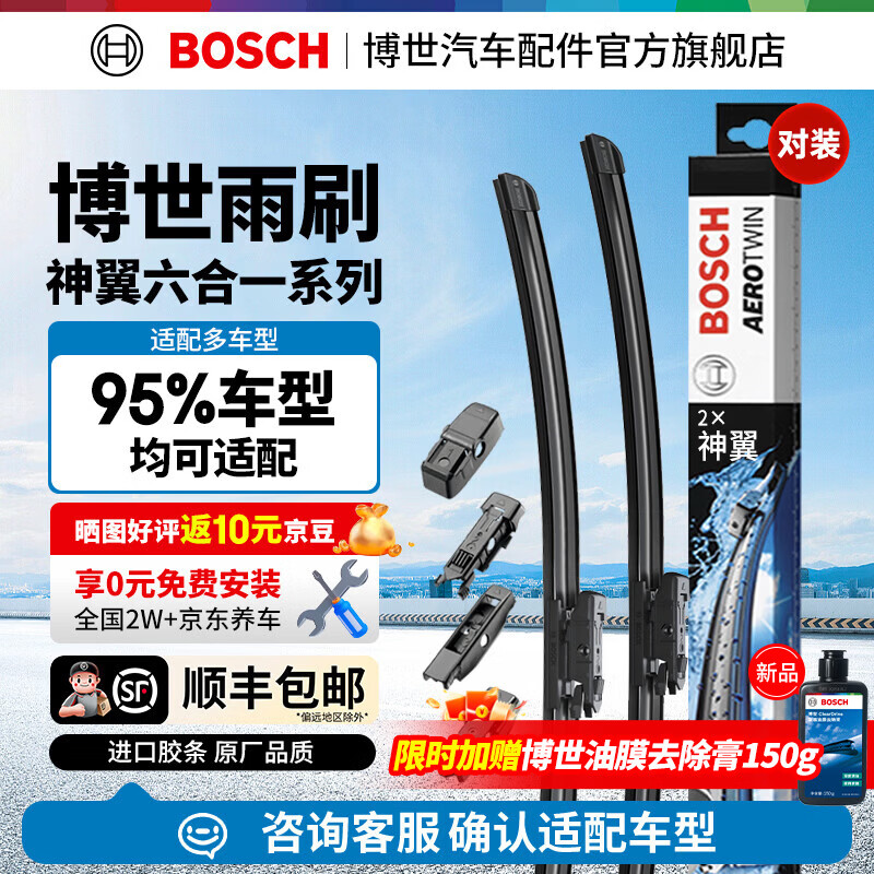Bosch (BOSCH) Shenyi multi-functional interface boneless wiper car wiper/wiper/wiper blade strip 95% model adaption. When placing an order, please note the model + year. Free shipping with SF Express