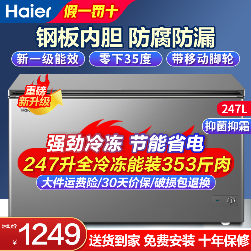 Haier Freezer 200 liters 300 liters large capacity full freezing energy saving ultra-low temperature quick freezing no need for frequent defrosting household small freezer freezer new level energy efficiency refrigeration dual-purpose 247 liters hot model holds 353 kilograms of meat, 0.94 meters long
