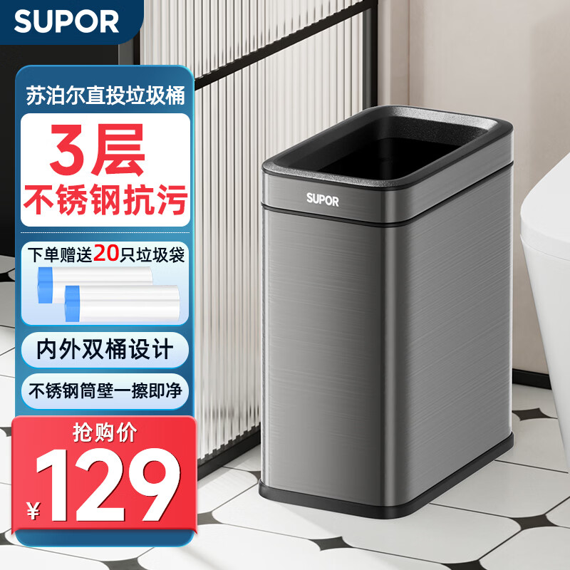 SUPOR stainless steel lidless trash can with seams 10L titanium empty silver