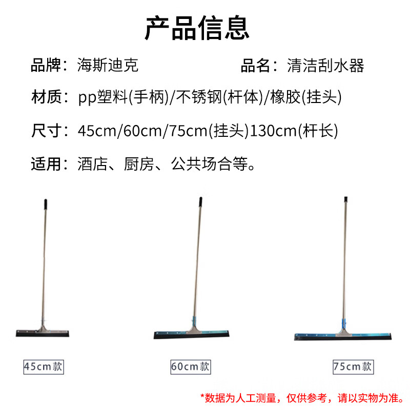 Hasdick floor wiper 75cm rubber (stainless steel pole) bathroom wiper floor scraper wiper sweeper commercial floor scraper HKZX-63
