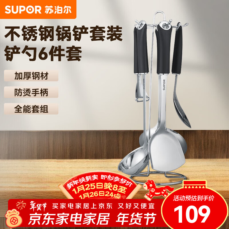 SUPOR Supor pot and spatula set, stainless steel spatula and spoon, cooking spatula and spoon set, six-piece set