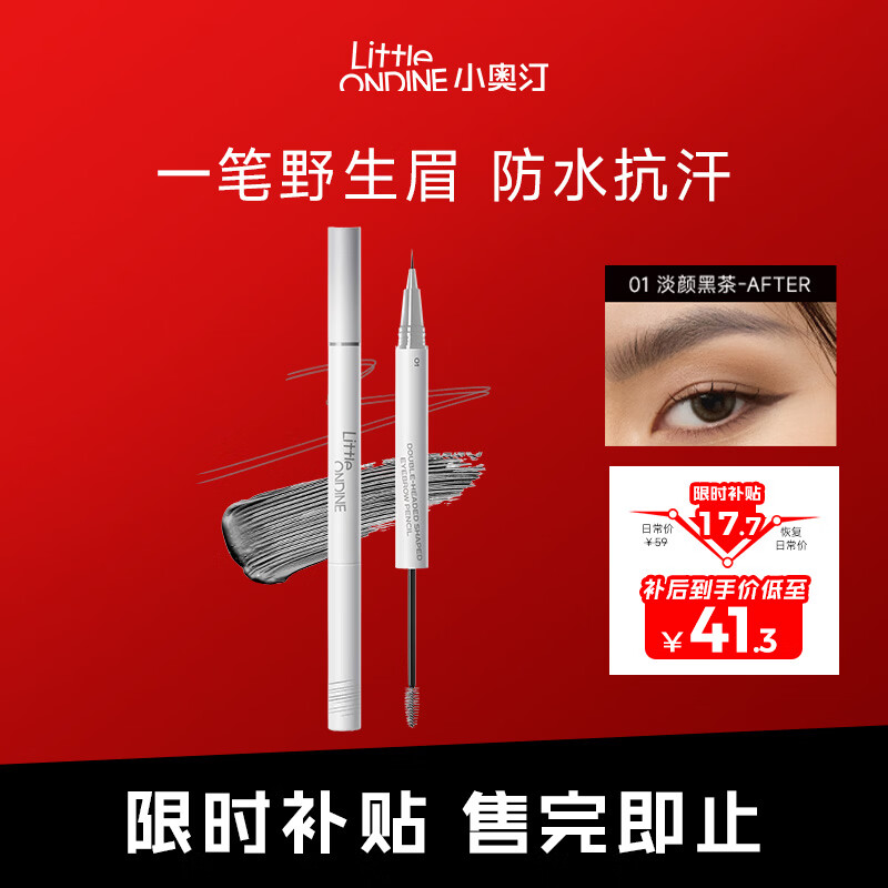 Littleondine double-ended eyebrow pencil 01 light black tea 2.1ml wild eyebrow waterproof and sweatproof not easy to smudge new year gift