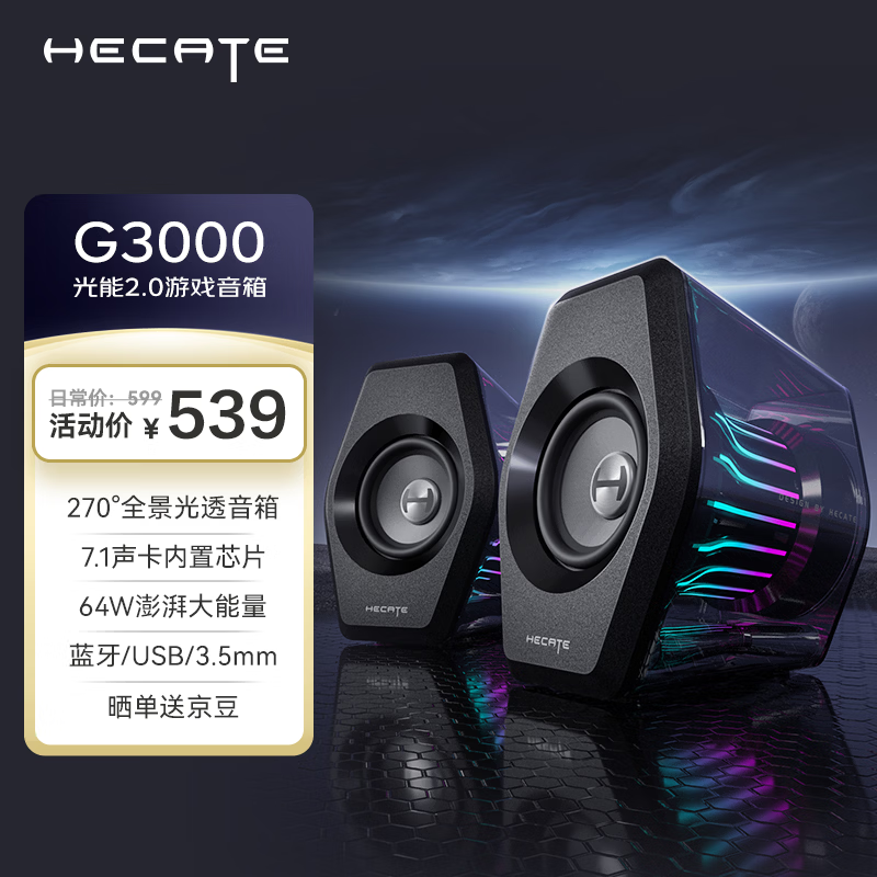 Edifier (EDIFIER) HECATE G3000 7.1 sound effect desktop gaming speakers Light Energy 2.0 professional gaming Bluetooth 5.4 computer desktop speakers Magic Night Black
