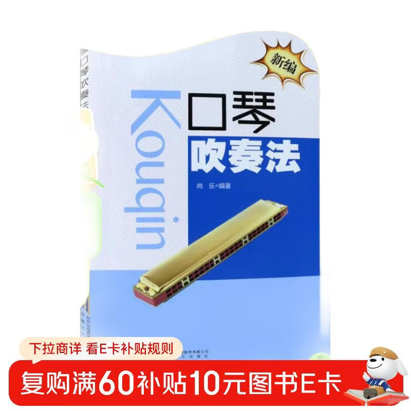 New harmonica playing method